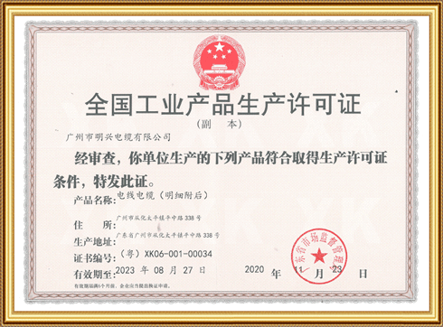 產(chǎn)品許可證