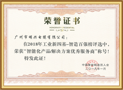 智能化產(chǎn)品解決方案優(yōu)秀服務商