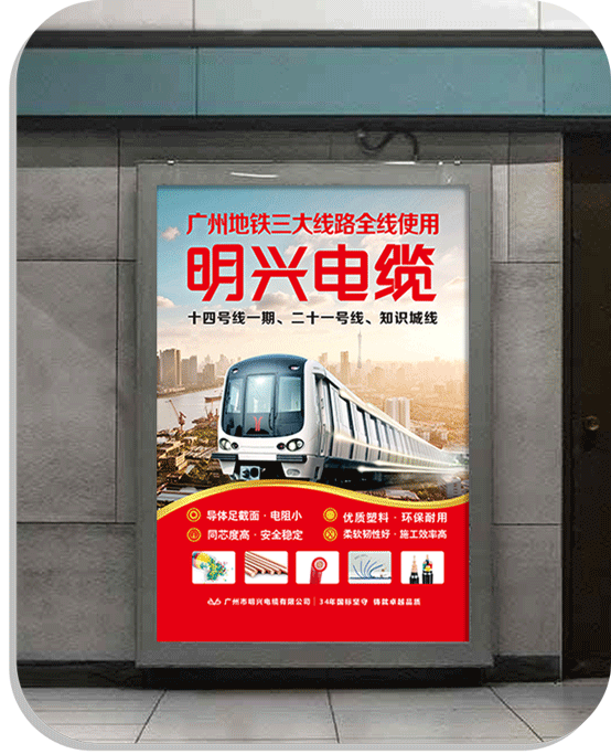 地鐵廣告