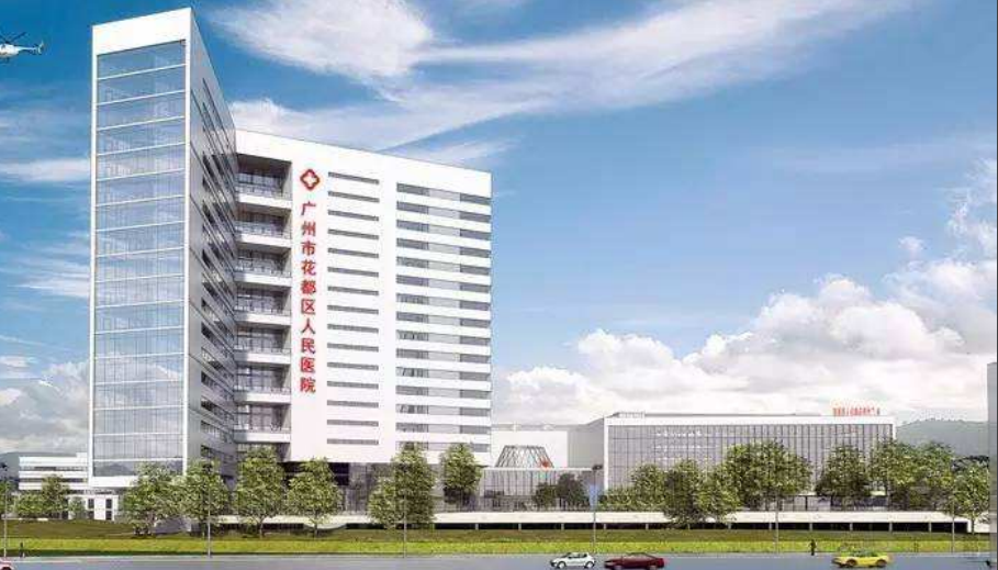 花都人民中心醫(yī)院